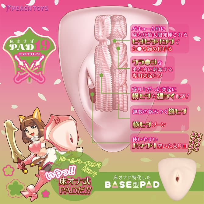 床オナ式PAD19的內部結構